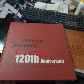 山东大学120周年校庆1901-2021（庆祝山东大学建校120周年牡丹纪念卡册）