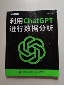 利用ChatGPT进行数据分析
