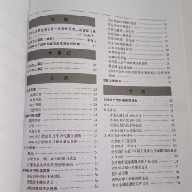 合肥年鉴 2000年【创刊号】