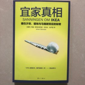 宜家真相：藏在沙发、蜡烛与马桶刷背后的秘密