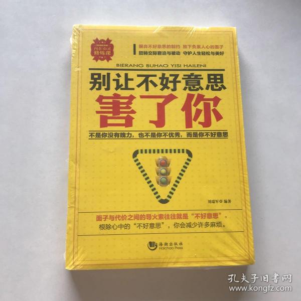 别让不好意思害了你