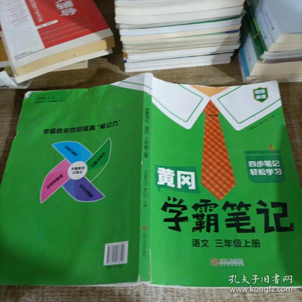 【科目可选】新版黄冈学霸笔记三年级上册人教版小学生语文课堂笔记同步课本知识大全教材解读全解课前预习   三年级语文 上册 部编版