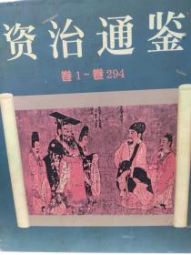 【资治通鉴 】5册全 甘肃民族出版社