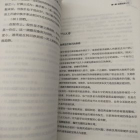 股票投资入门与实战技巧：从零开始学炒股（修订升级版）