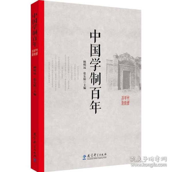 中国学制百年