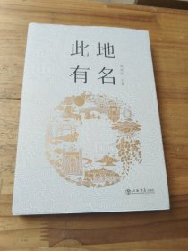 此地有名