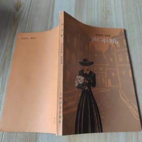 一声不吭
