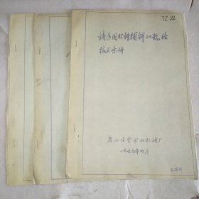 铸造用材料辅料的规格技术条件，减速机体盖铸造典型工艺，铸铁浇铸工艺守则