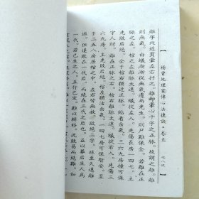 杨曾地理家传心法捷诀（上中下册）