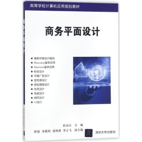 商务平面设计 【正版九新】