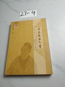 司马迁为人学