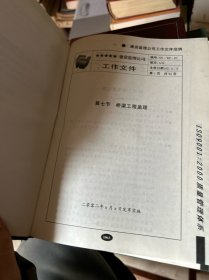 建设监理国际通用管理标准