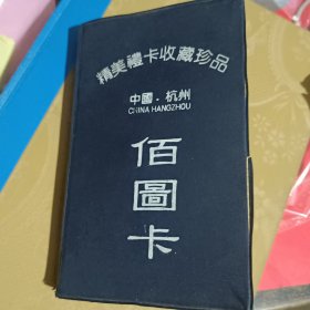 历代名将佰图卡1－100，别外送4张