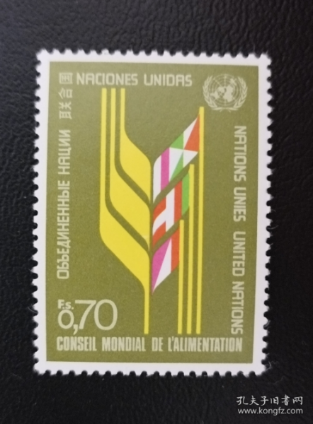 联合国 日内瓦 1976年 关注人类饮食营养 1全新 国企与麦穗