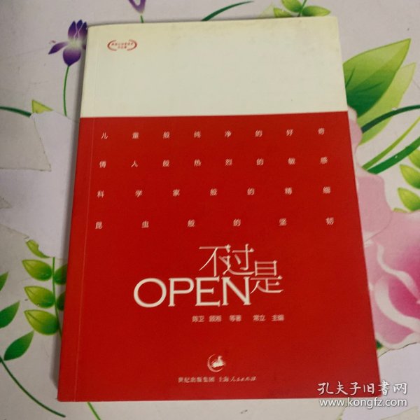 不过是OPEN