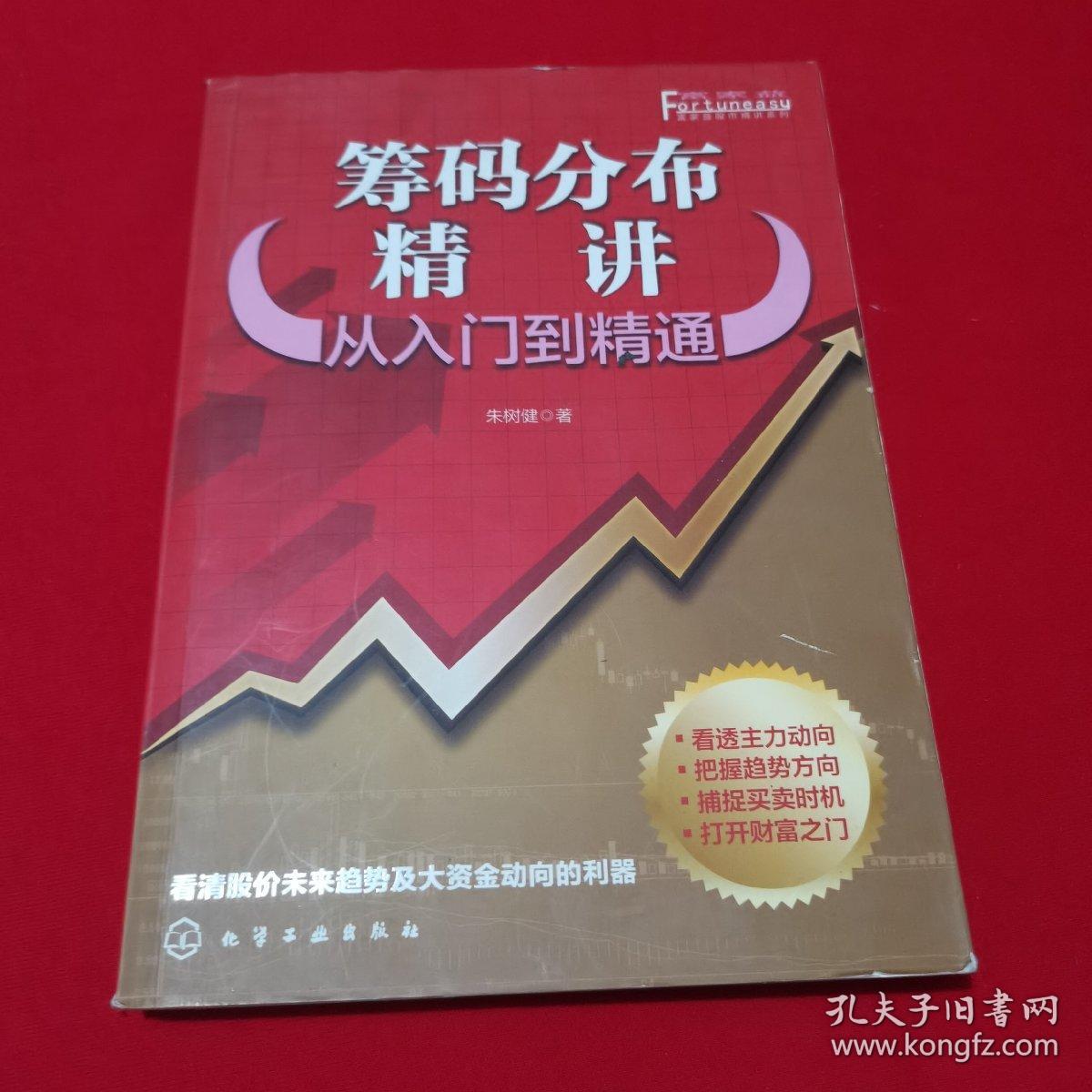 筹码分布精讲：从入门到精通