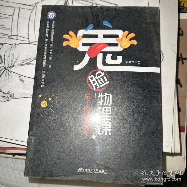 小说化教辅：鬼脸物理课（套装4册）·加赠鬼脸化学课1（实发5册）·天星教育疯狂阅读