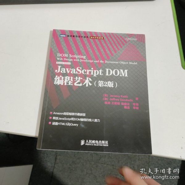 JavaScript DOM编程艺术 （第2版）