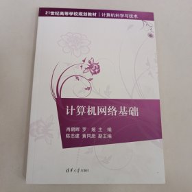 计算机网络基础