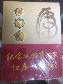 纪念张铚秀将军诞辰一百周年 书法作品集