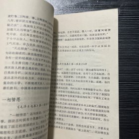 《毛泽东选集》中的成语典故