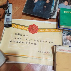 7张80年代安庆东风袜厂奖状
