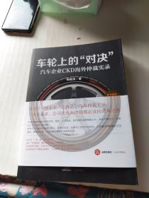 车轮上的“对决”：汽车企业CKD海外仲裁实录