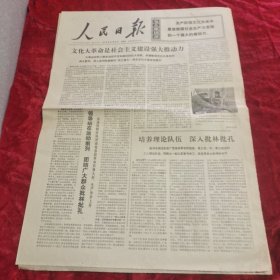 人民日报(1974年6月21日)共六版