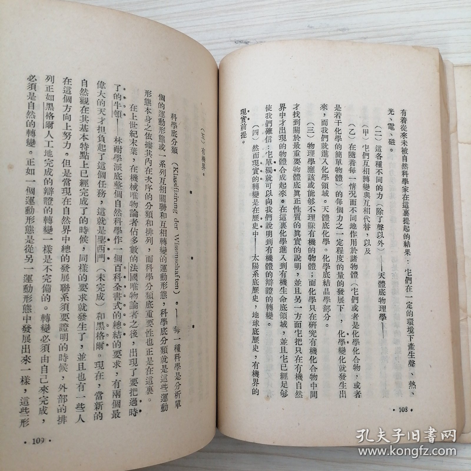 点击查看原图 恩格斯 辩证法学自然科学