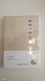 捡到一个兵