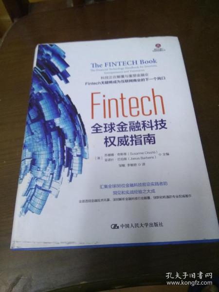 Fintech：全球金融科技权威指南