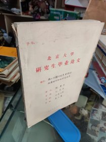 北京大学研究生毕业论文稀土与三苯甲烷类染料的JEEP组合物西服波研究张曼平，中国海洋大学教授博导，原民盟中海大主委1962-1968年在北京大学化学系上本科，1978-1981年上硕士1981-1983年上博士，持有北京大学0002号博士证书。1985年在中国海洋大学参加民盟，90年代担任盟基层委员会的组织委员，97-2002年担任中国海洋大学民盟基层委员会的主委。 2005年从中国海洋大学退休。