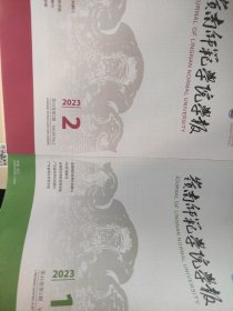 岭南师范学院学报 2023第1第2期