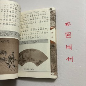 【正版现货，一版一印】国学经典书系·中华传统蒙学精华注音全本：菜根谭（图文版）菜根谭是用明代习见的格言体写成的一部清言集。是在采集前人警句、民间谚语的基础上，辅之以个人感悟，并通过提炼、润色加工而成的。文字隽永，对偶工整，是其一大特色。如宠辱不惊，闲看庭前花开花落；去留无意，漫随天外云卷云舒。这些句子凝炼而上口，小仪便于记诵，也令人回味无穷，广受各阶层人士的喜爱。品相好，保证正版图书，库存现货实拍