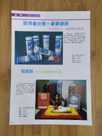 新化县皮革制品厂-斑马牌旅行箱广告