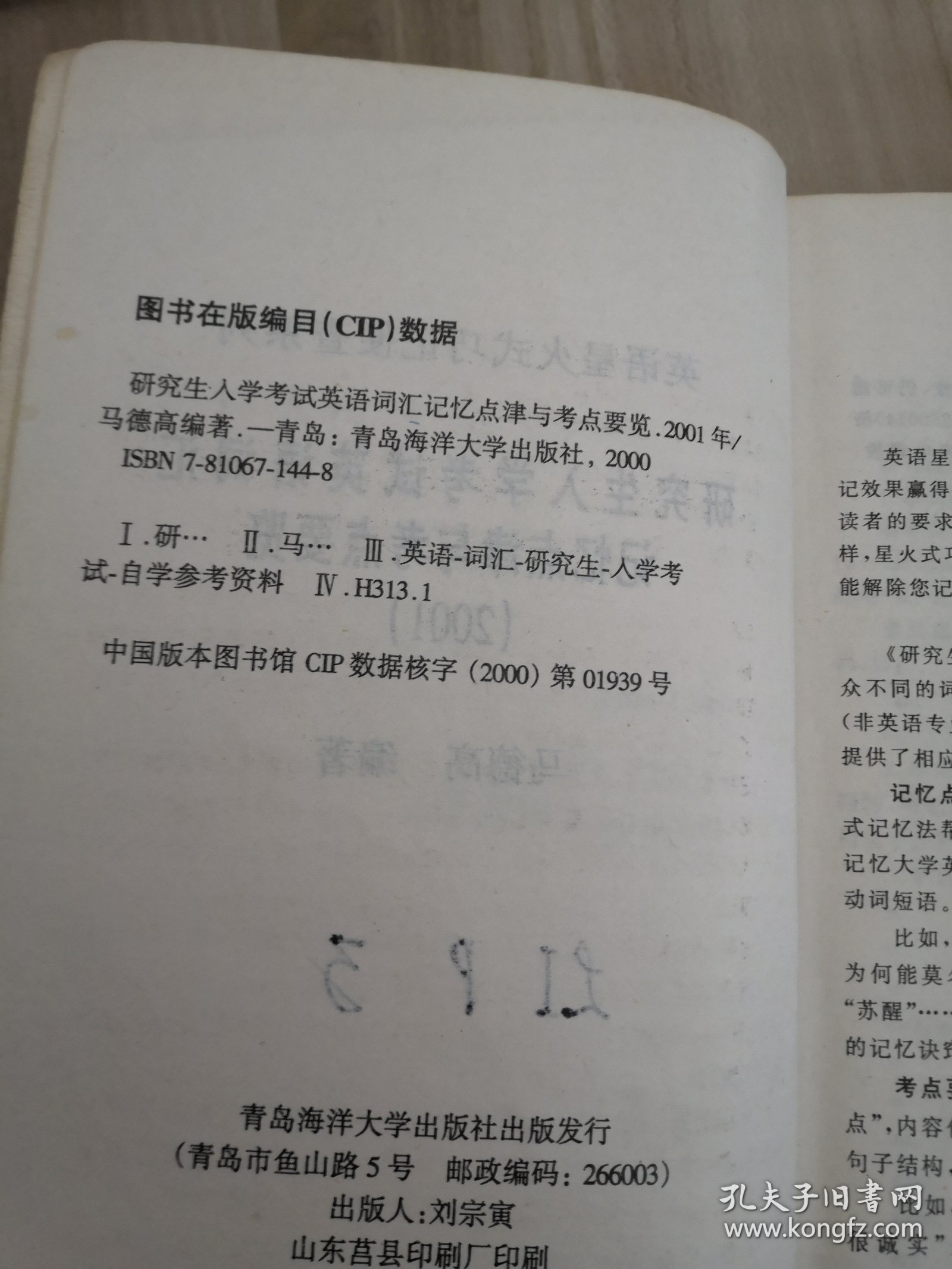 研究生入学考试英语词汇记忆点津与考点要靠榄览