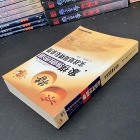 象棋制胜图谱：实战短局精彩杀势