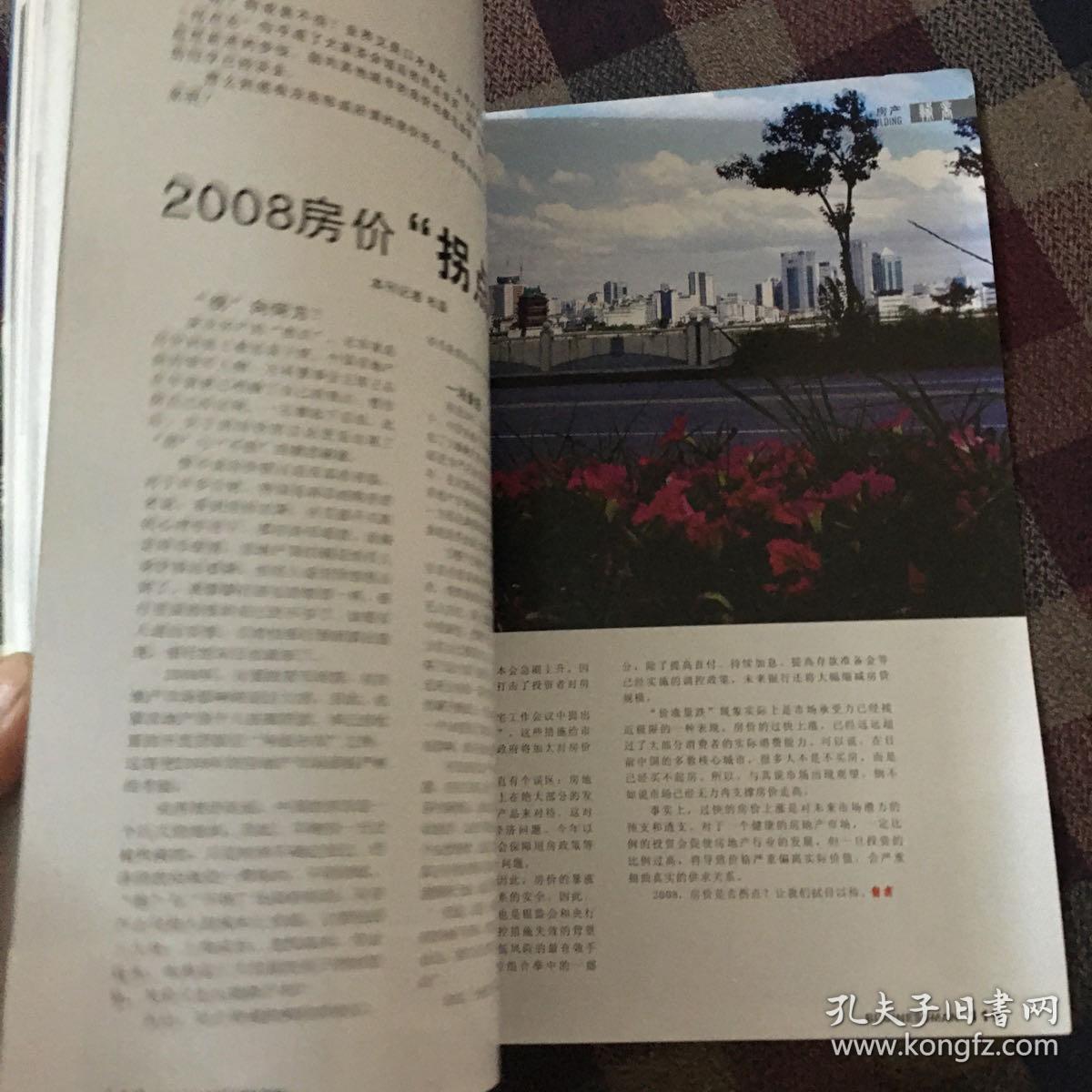 大江周刊 赣商2008.4