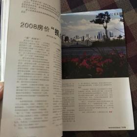 大江周刊 赣商2008.4