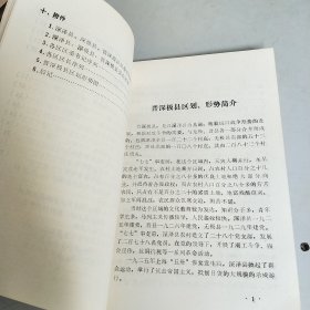 《晋深极县人民抗日斗争大事记》（记录了抗战时期的河北晋县、深县、无极三县人民的抗日历史）