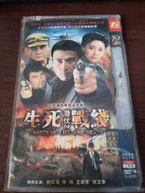 潜伏2 生死战线  2DVD