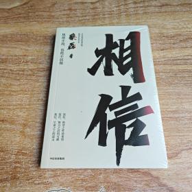 相信（未拆封）