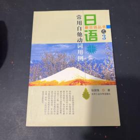 日语常用自他动词用例