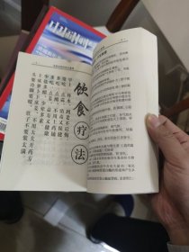 自我治病奇妙方