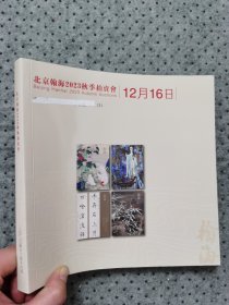 瀚海2023秋 合刊 1
