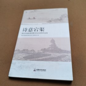 诗意宕渠