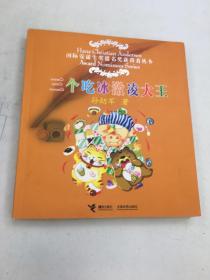 三个吃冰激凌大王