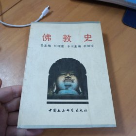 佛教史