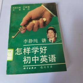 怎样学好初中英语