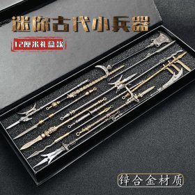 全套古代冷兵器迷你金属模型12厘米吕布方天画戟摆件偃月刀剑玩具！单件9.9元，一套14件46元！